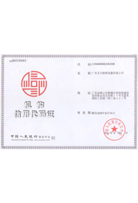 艾爾斯派機構信用代碼證
