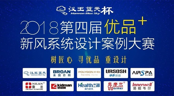 致敬善學(xué)者——?jiǎng)倓傇谏虾Ｅe行了2018年度精彩的新風(fēng)好產(chǎn)品、好案例分享大賽！
