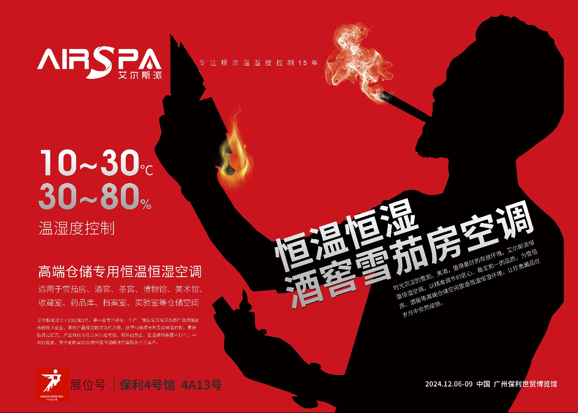 艾爾斯派科技攜前沿精品空調(diào)，閃耀廣州設(shè)計(jì)周